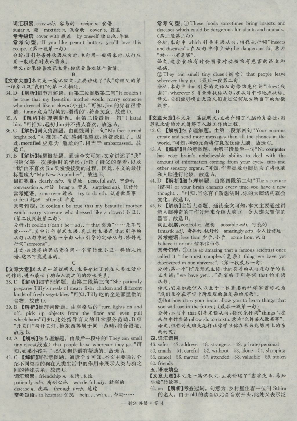 2017年天利38套牛皮卷浙江省中考试题精粹英语 参考答案第4页