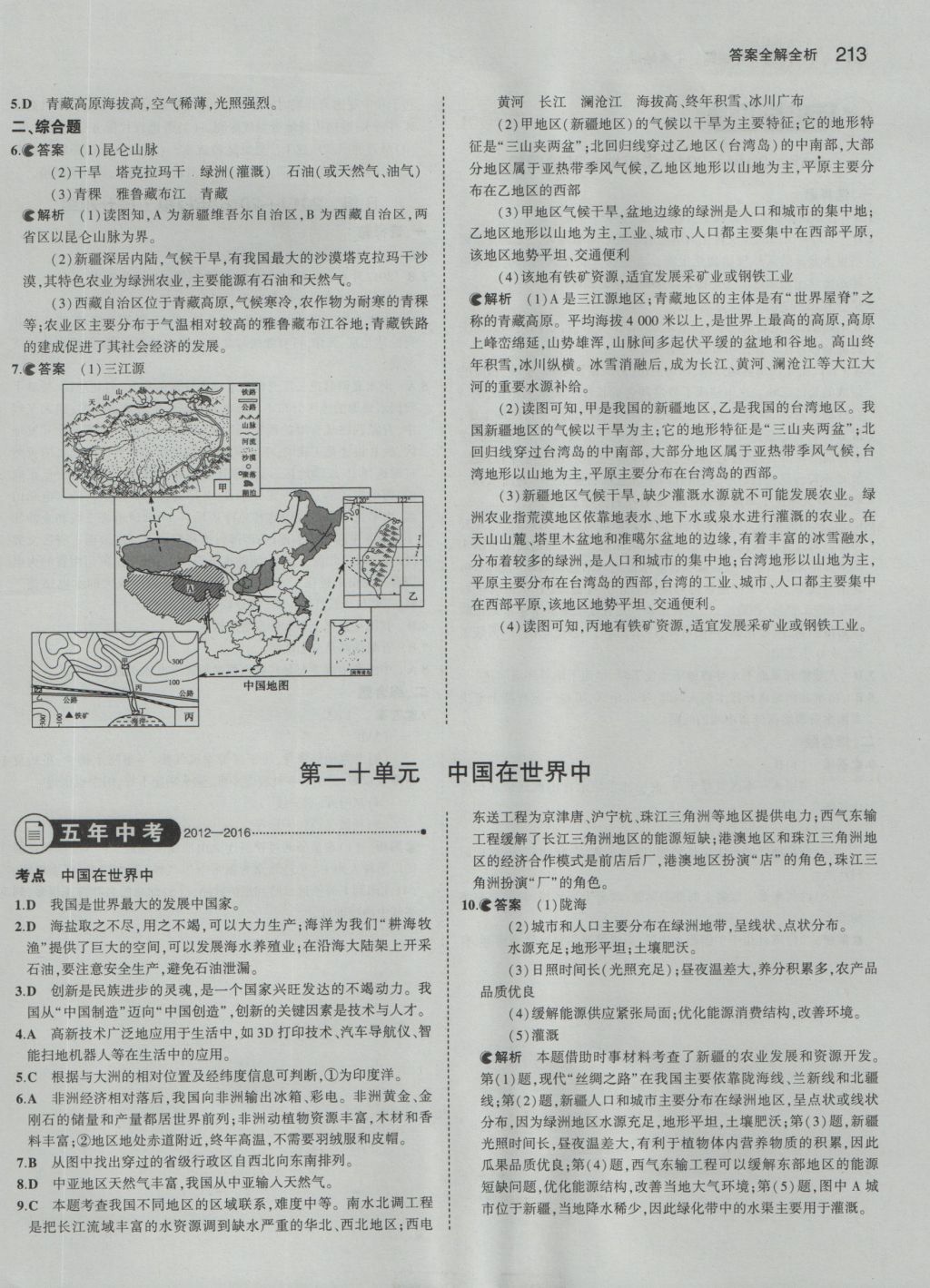 2017年5年中考3年模擬中考地理 參考答案第39頁