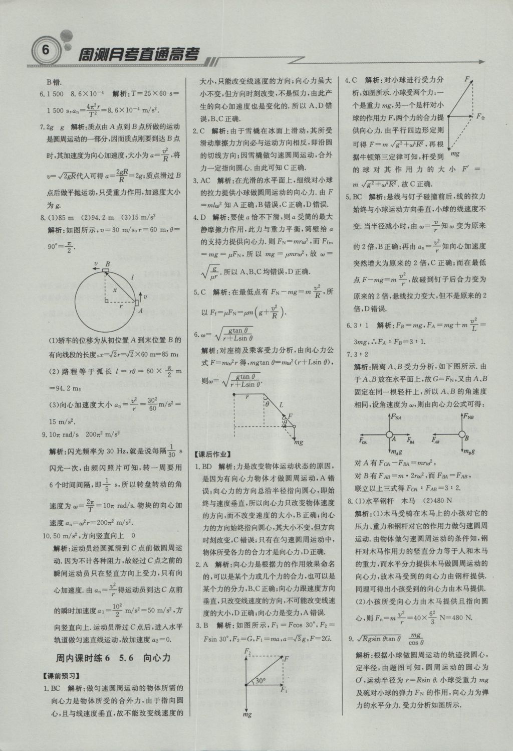 轻巧夺冠周测月考直通高考高中物理必修2人教版 参考答案第5页