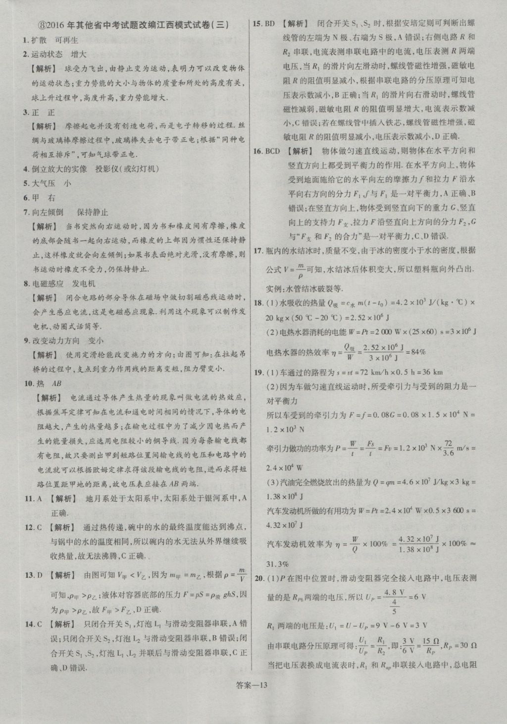 2017年金考卷江西中考45套匯編物理第6版 參考答案第13頁(yè)