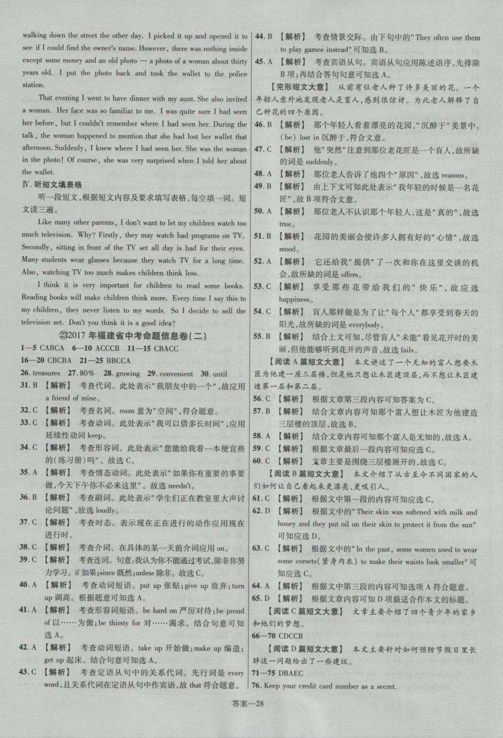 2017年金考卷福建中考45套匯編英語第6版 參考答案第28頁