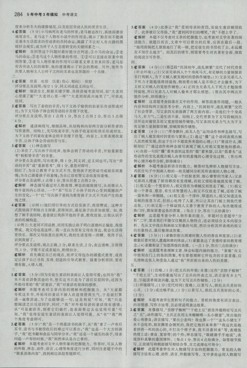 2017年5年中考3年模拟中考语文江苏专用&nbsp;参考答案第30页