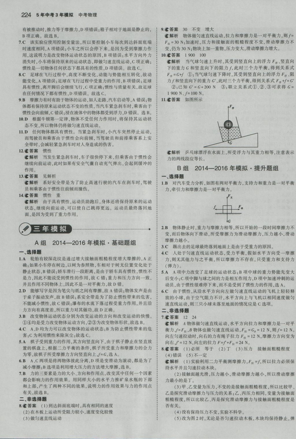 2017年5年中考3年模擬中考物理湖南專用 參考答案第10頁(yè)