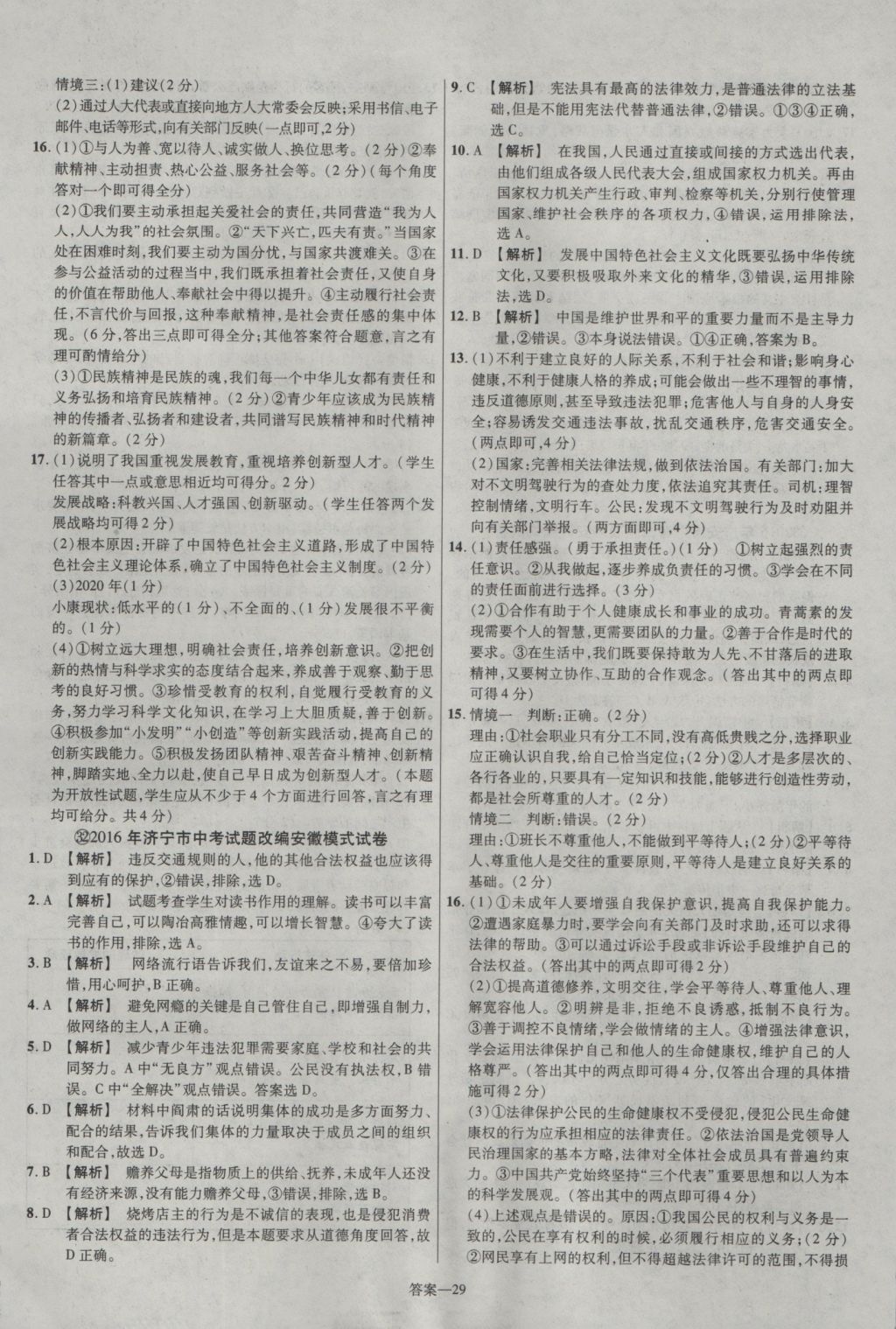 2017年金考卷安徽中考45套匯編思想品德第7版 參考答案第29頁