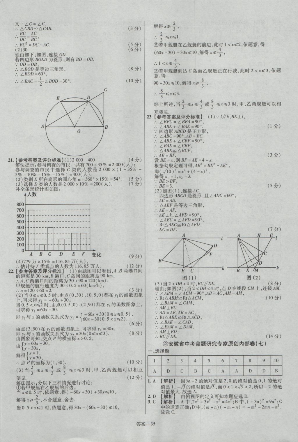 2017年金考卷安徽中考45套匯編數(shù)學(xué)第7版 參考答案第35頁