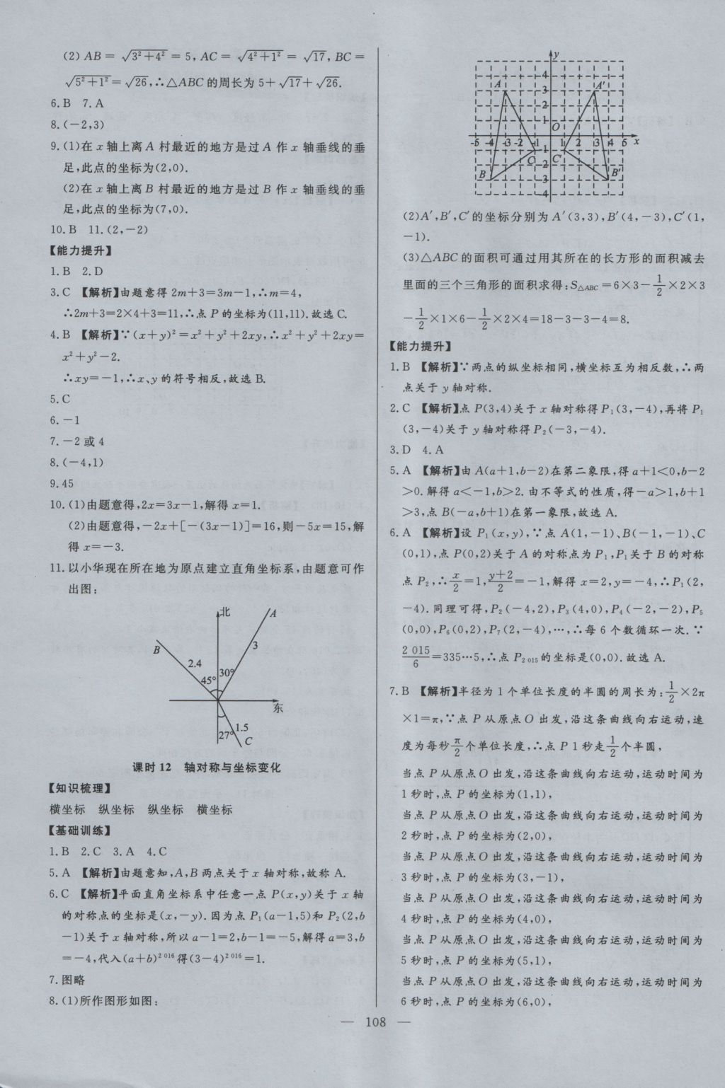 2016年學(xué)考A加同步課時(shí)練八年級(jí)數(shù)學(xué)上冊北師大版 參考答案第7頁