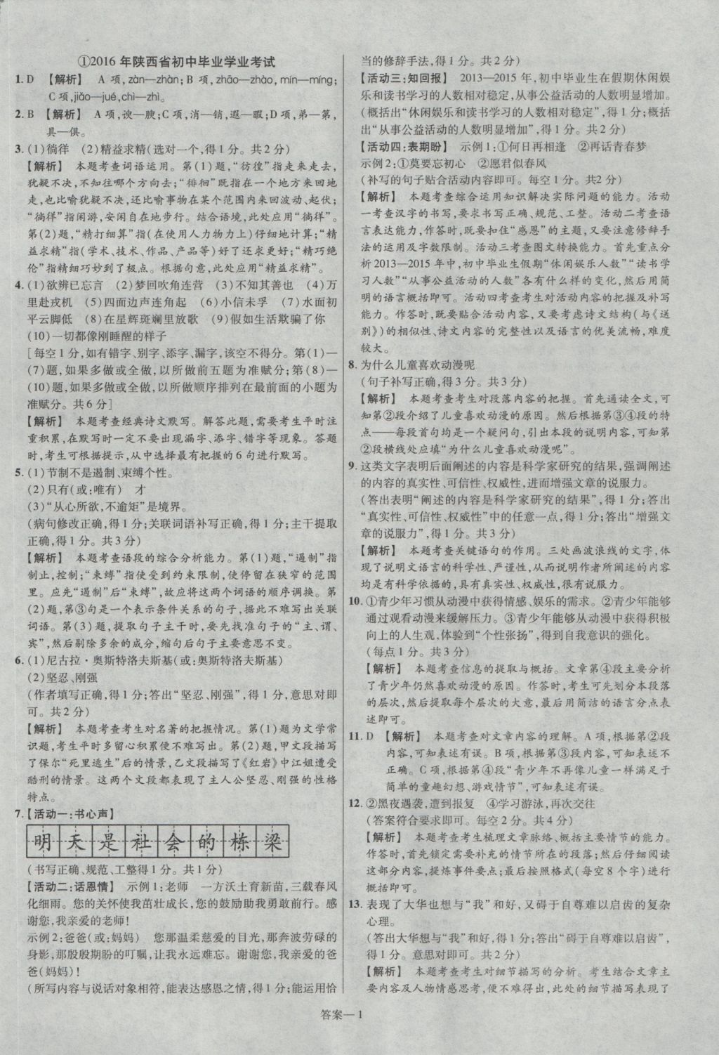 2017年金考卷陕西中考45套汇编语文 参考答案第1页