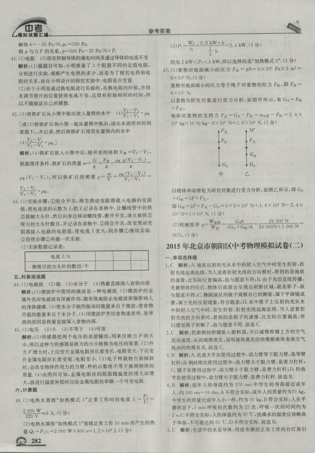 2017年中考模擬試題匯編物理北京專用 參考答案第44頁