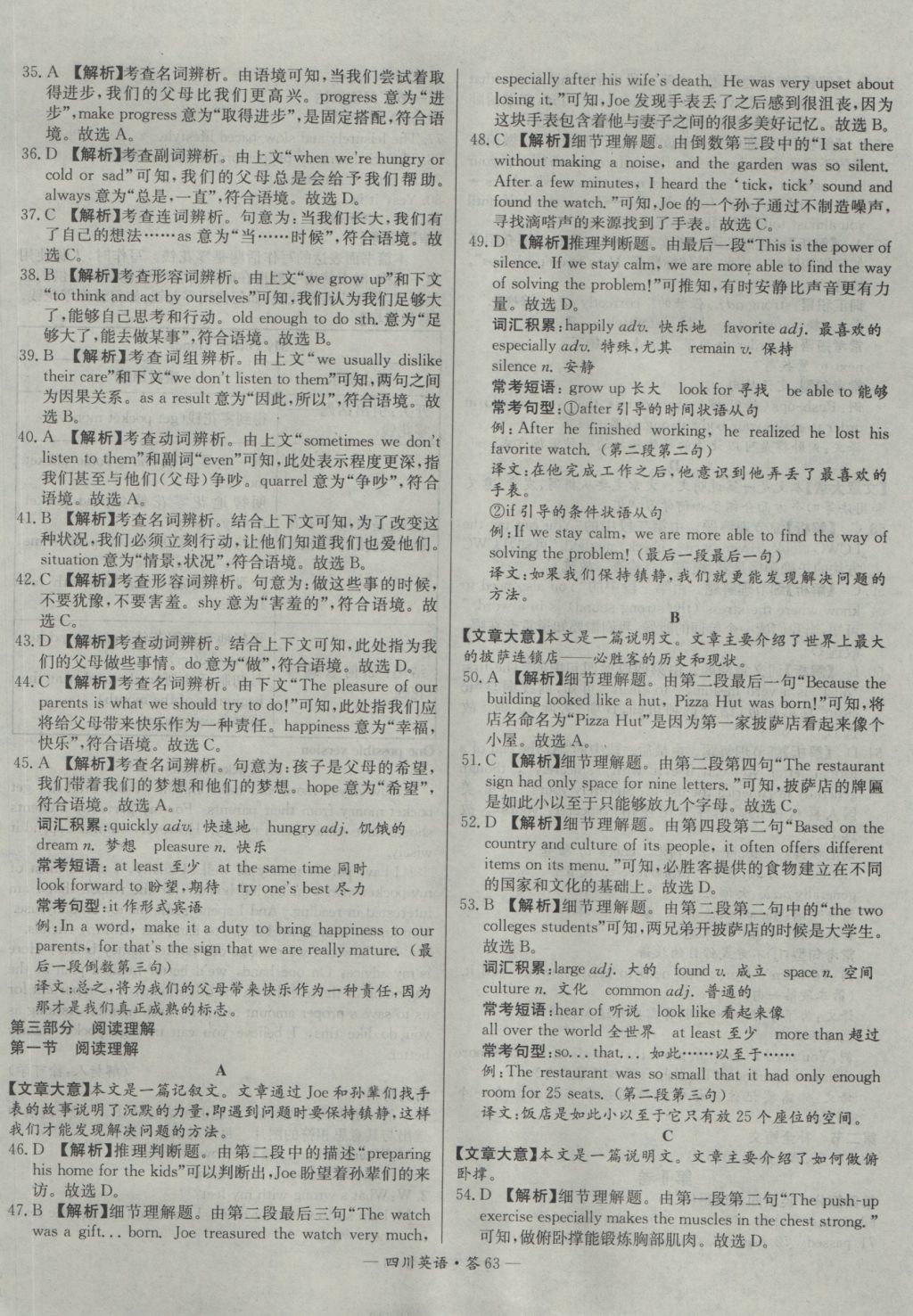 2017年天利38套四川省中考試題精選英語 參考答案第63頁