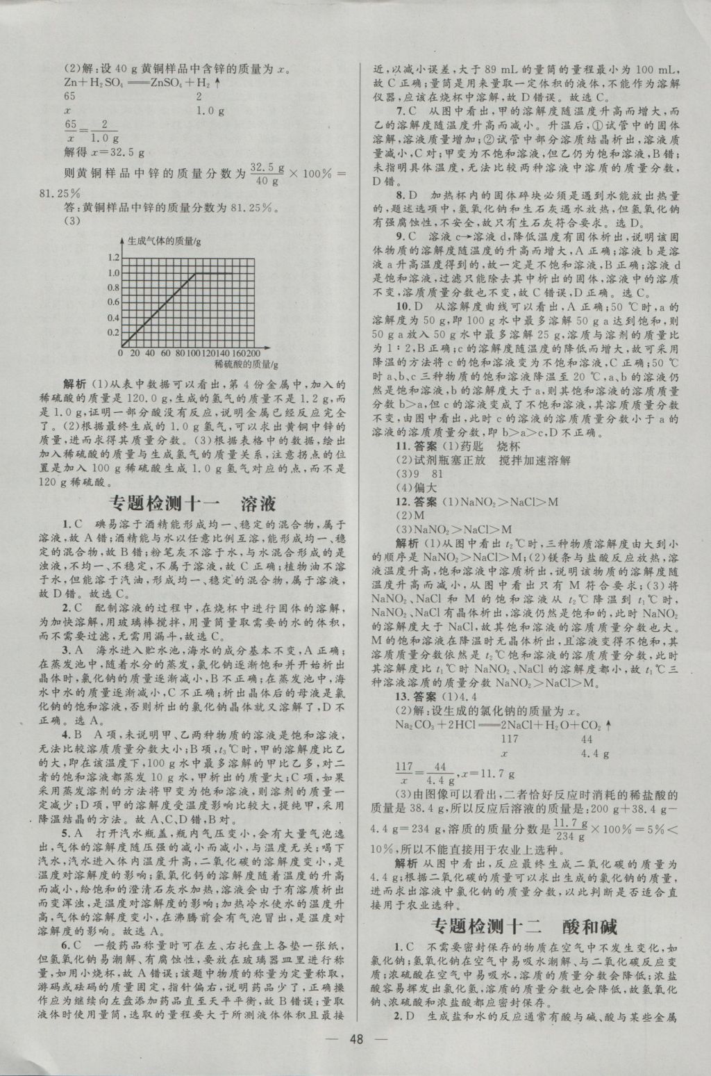 2017年中考高手化學(xué) 參考答案第48頁