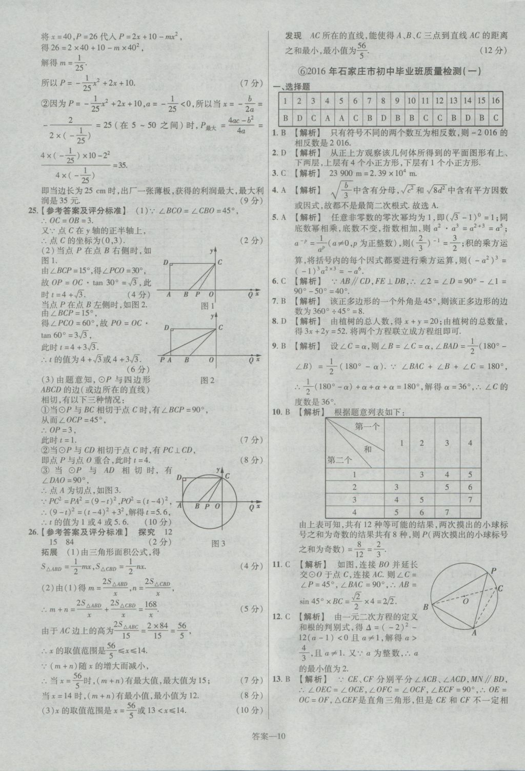 2017年金考卷河北中考45套匯編數(shù)學第5版 參考答案第10頁