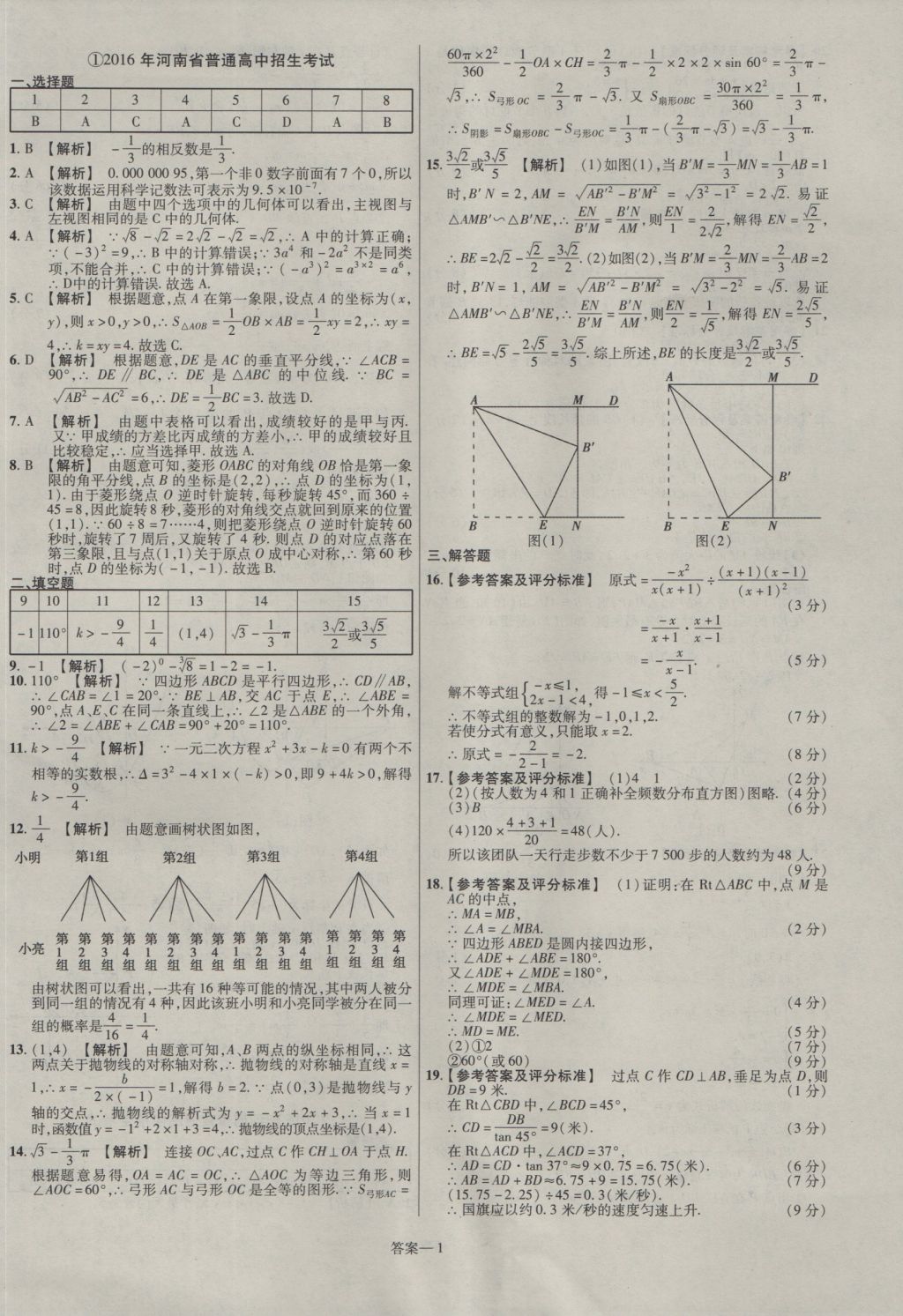2017年金考卷河南中考45套匯編數(shù)學(xué)第8版 參考答案第1頁