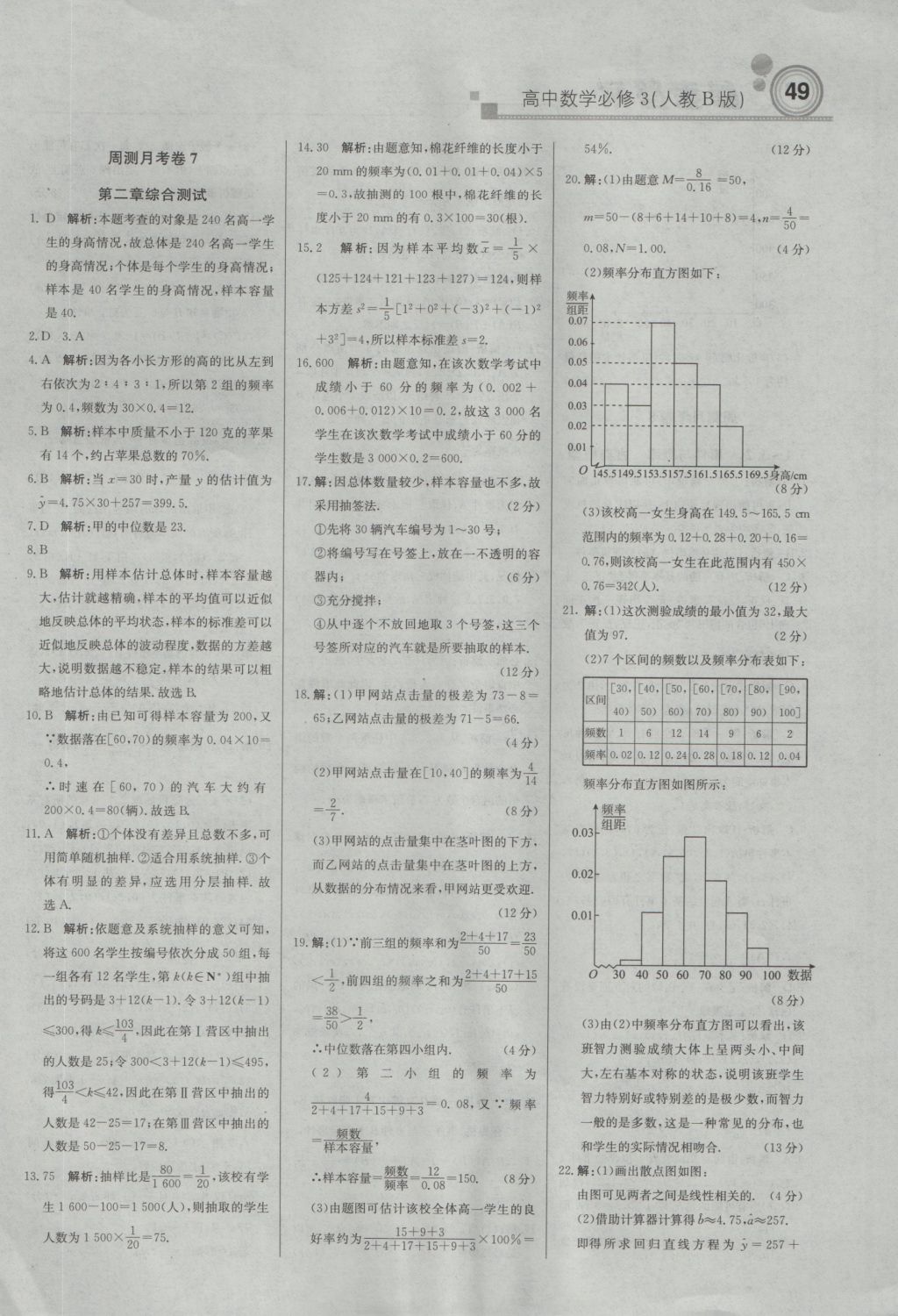 輕巧奪冠周測月考直通高考高中數(shù)學(xué)必修3人教B版 參考答案第17頁