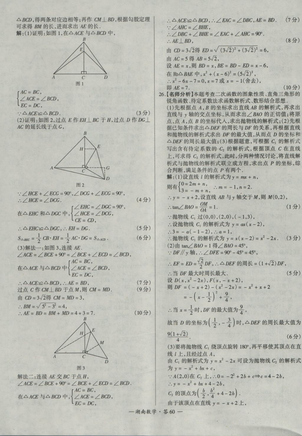 2017年天利38套湖南省中考试题精选数学 参考答案第60页