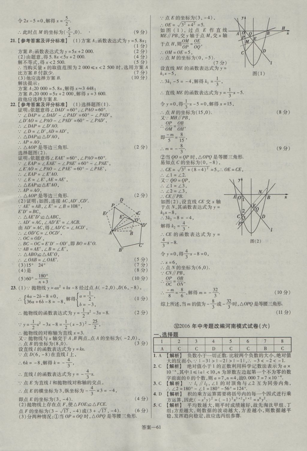 2017年金考卷河南中考45套匯編數(shù)學第8版 參考答案第61頁
