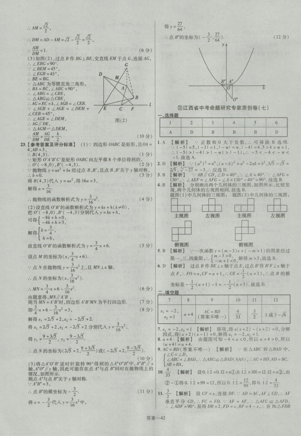 2017年金考卷江西中考45套匯編數(shù)學(xué)第6版 參考答案第42頁(yè)