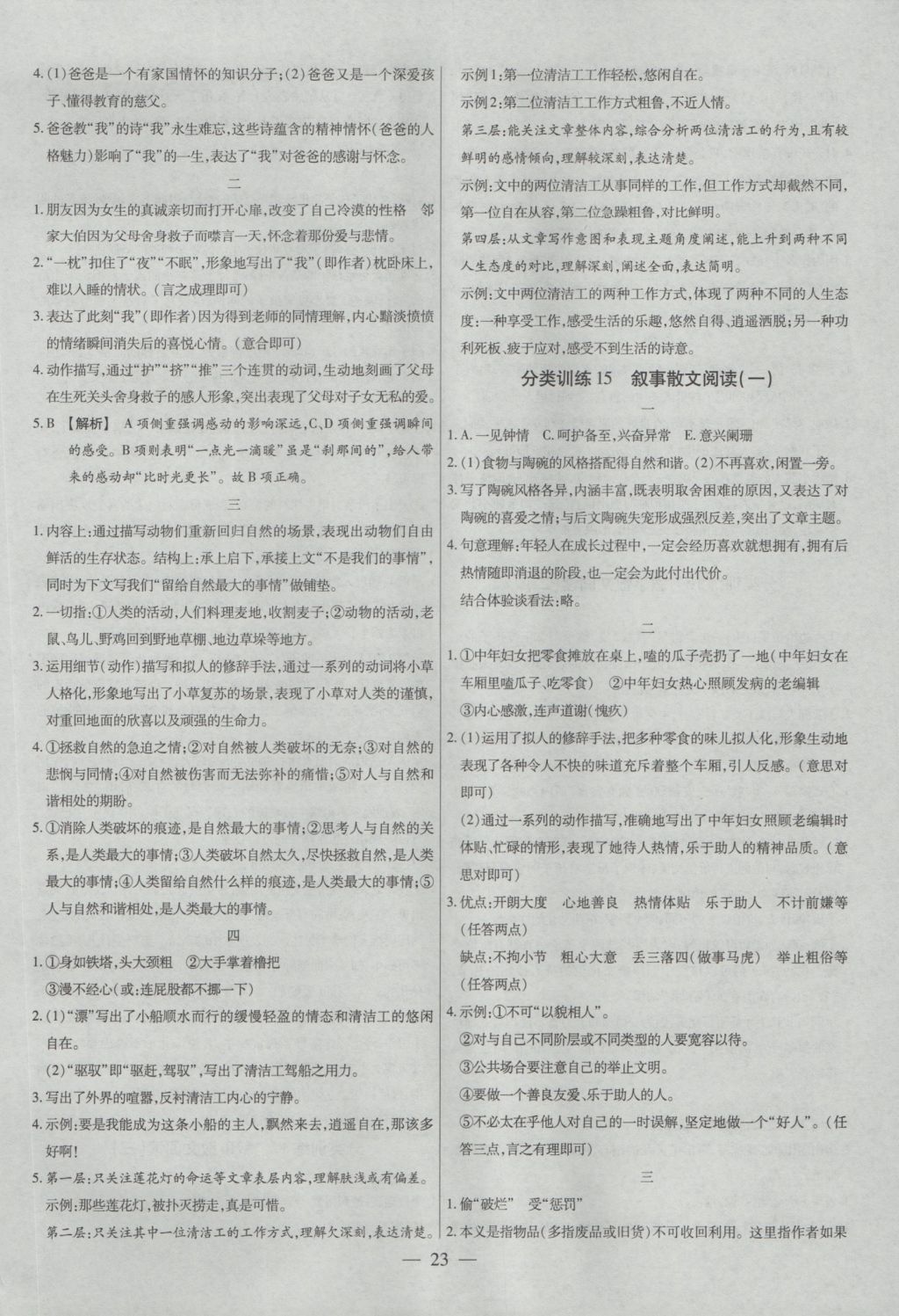 2017年金考卷全國各省市中考真題分類訓(xùn)練語文 參考答案第23頁