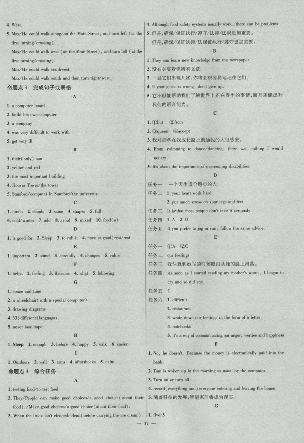 2017年金考卷全國各省市中考真題分類訓(xùn)練英語 參考答案第37頁