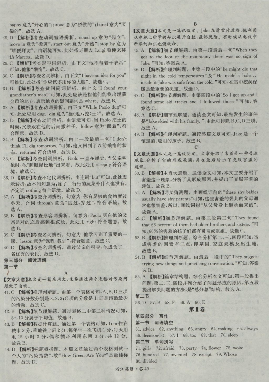 2017年天利38套牛皮卷浙江省中考试题精粹英语 参考答案第49页