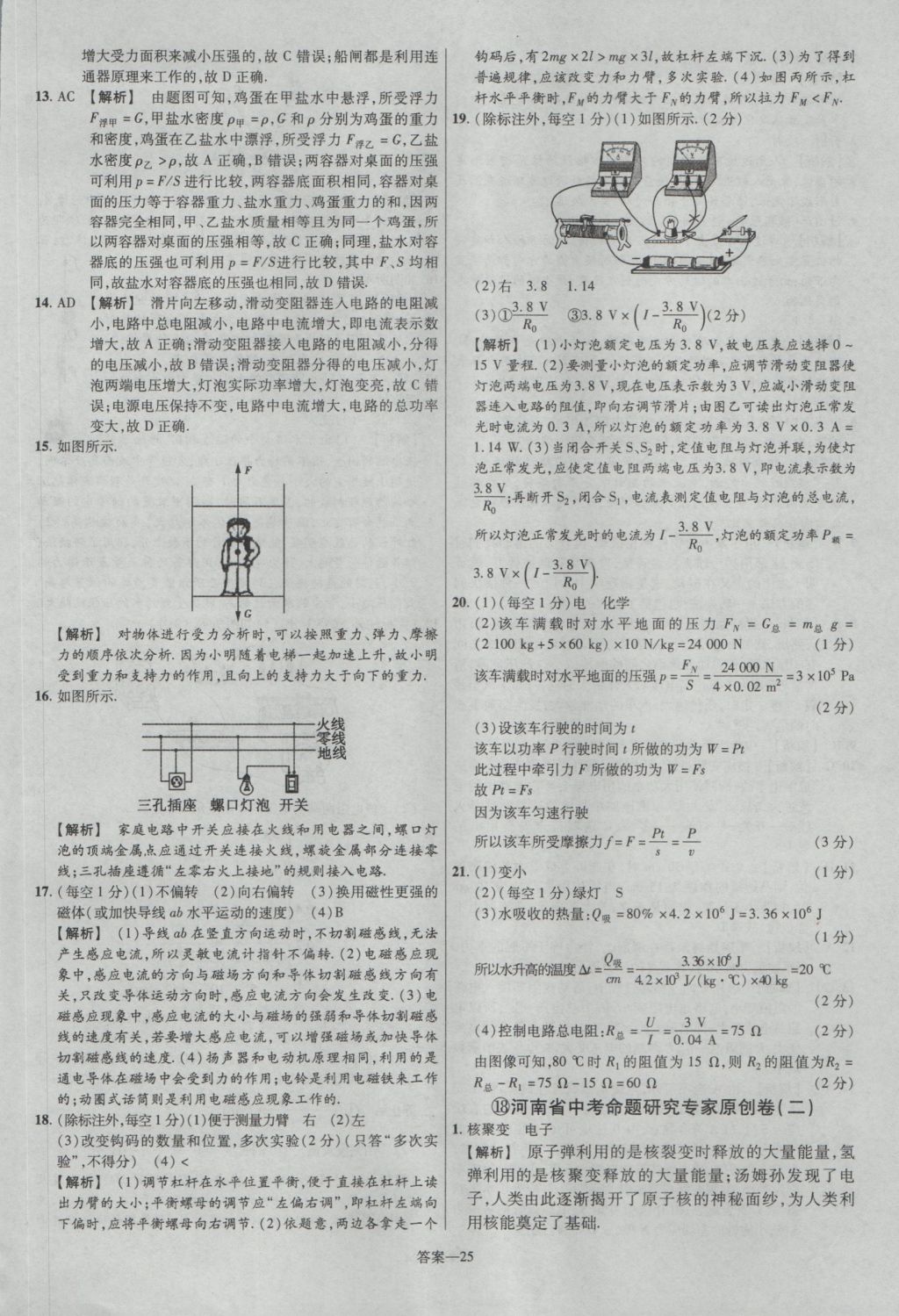 2017年金考卷河南中考45套汇编物理第8版 参考答案第25页