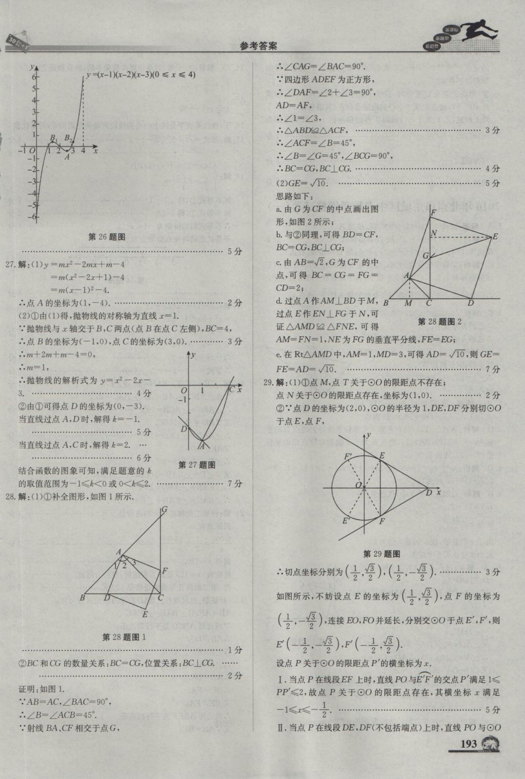 2017年中考模拟试题汇编数学北京专用 参考答案第3页