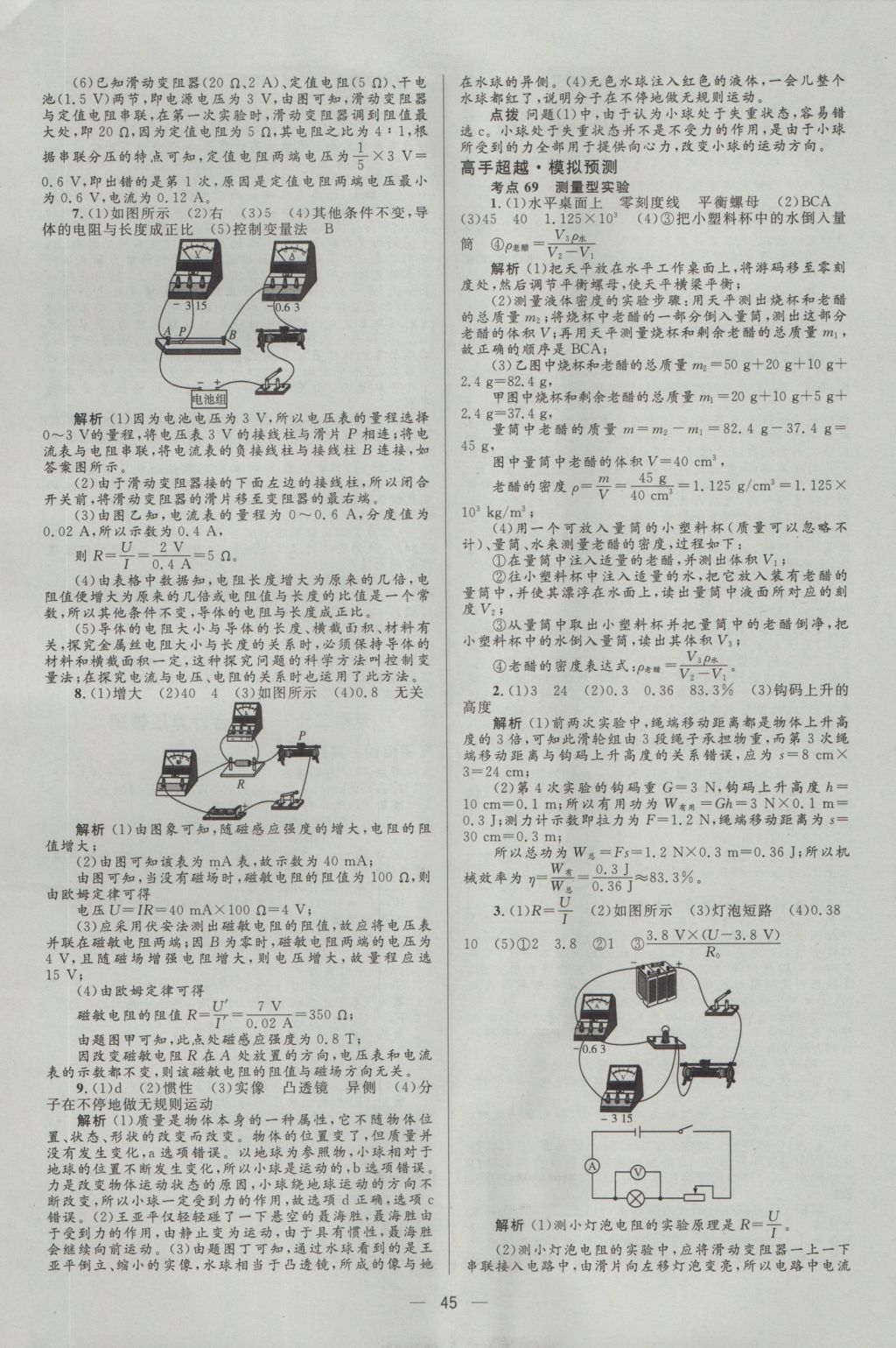 2017年中考高手物理 參考答案第45頁