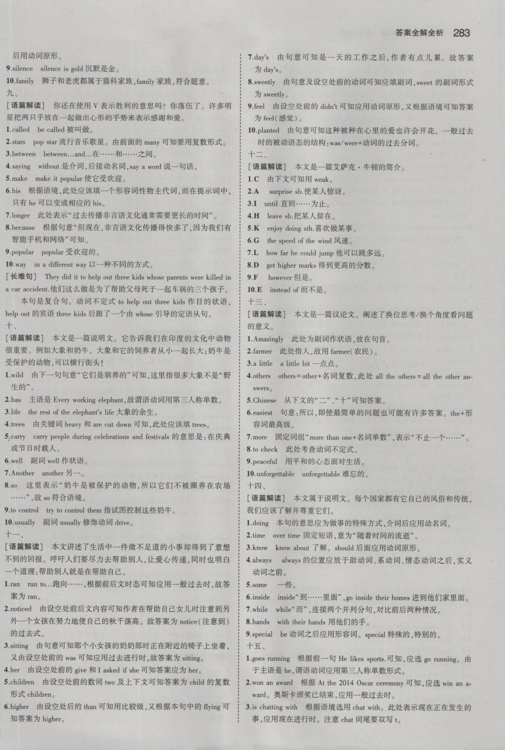 2017年5年中考3年模拟中考英语浙江专用 参考答案第69页