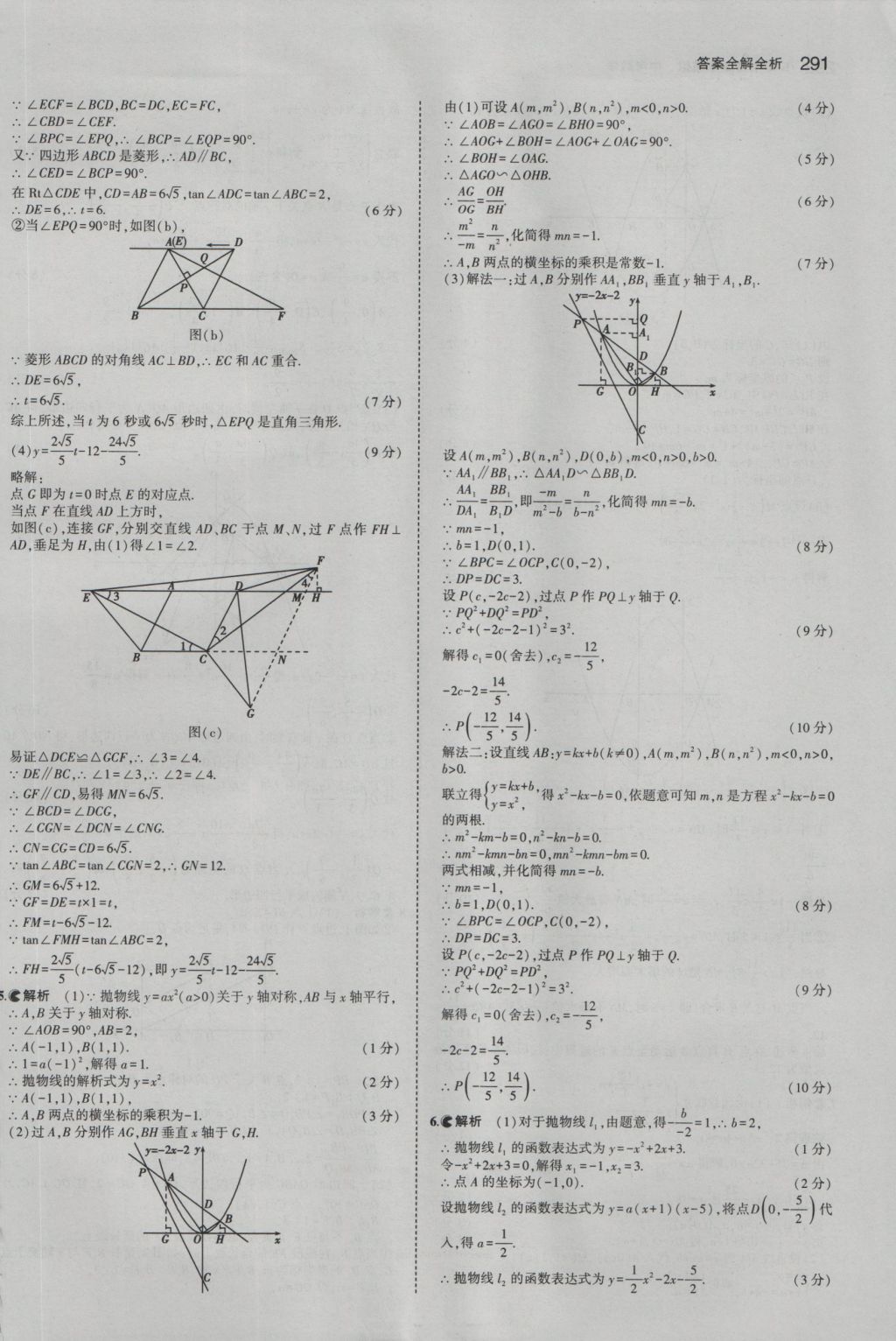 2017年5年中考3年模擬中考數(shù)學(xué)江蘇專用 參考答案第85頁(yè)