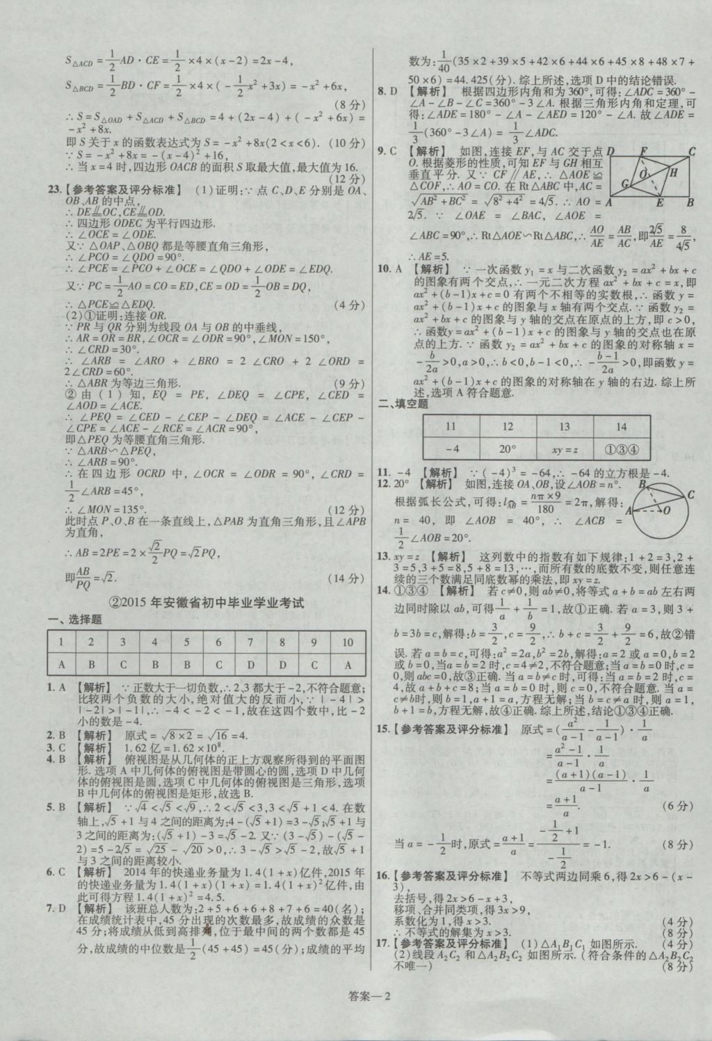 2017年金考卷安徽中考45套匯編數(shù)學(xué)第7版 參考答案第2頁