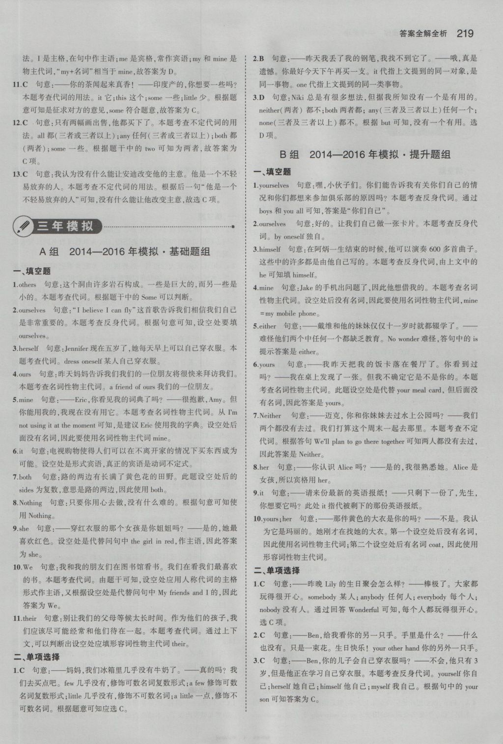 2017年5年中考3年模拟中考英语浙江专用 参考答案第5页