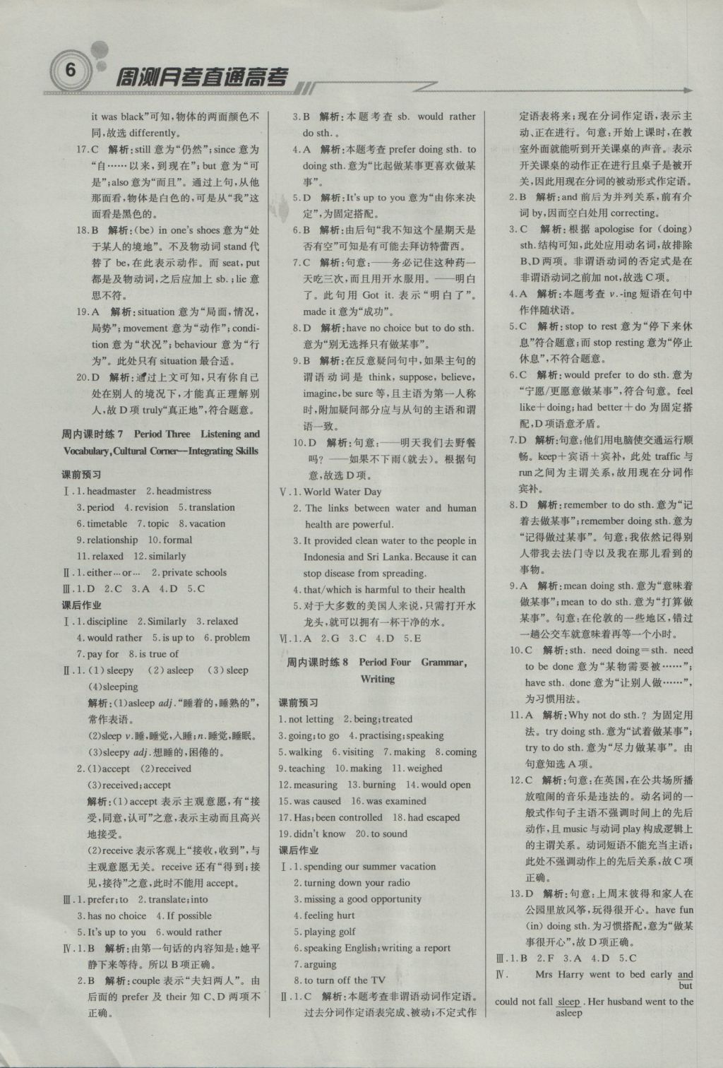 輕巧奪冠周測(cè)月考直通高考高中英語(yǔ)必修1外研版 參考答案第5頁(yè)