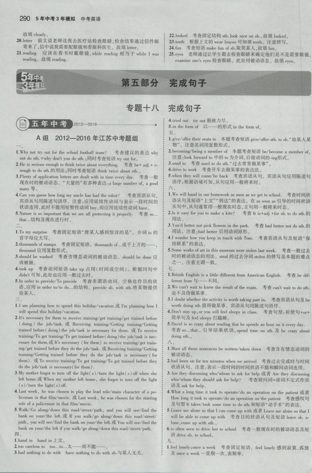 2017年5年中考3年模擬中考英語江蘇專用 參考答案第76頁