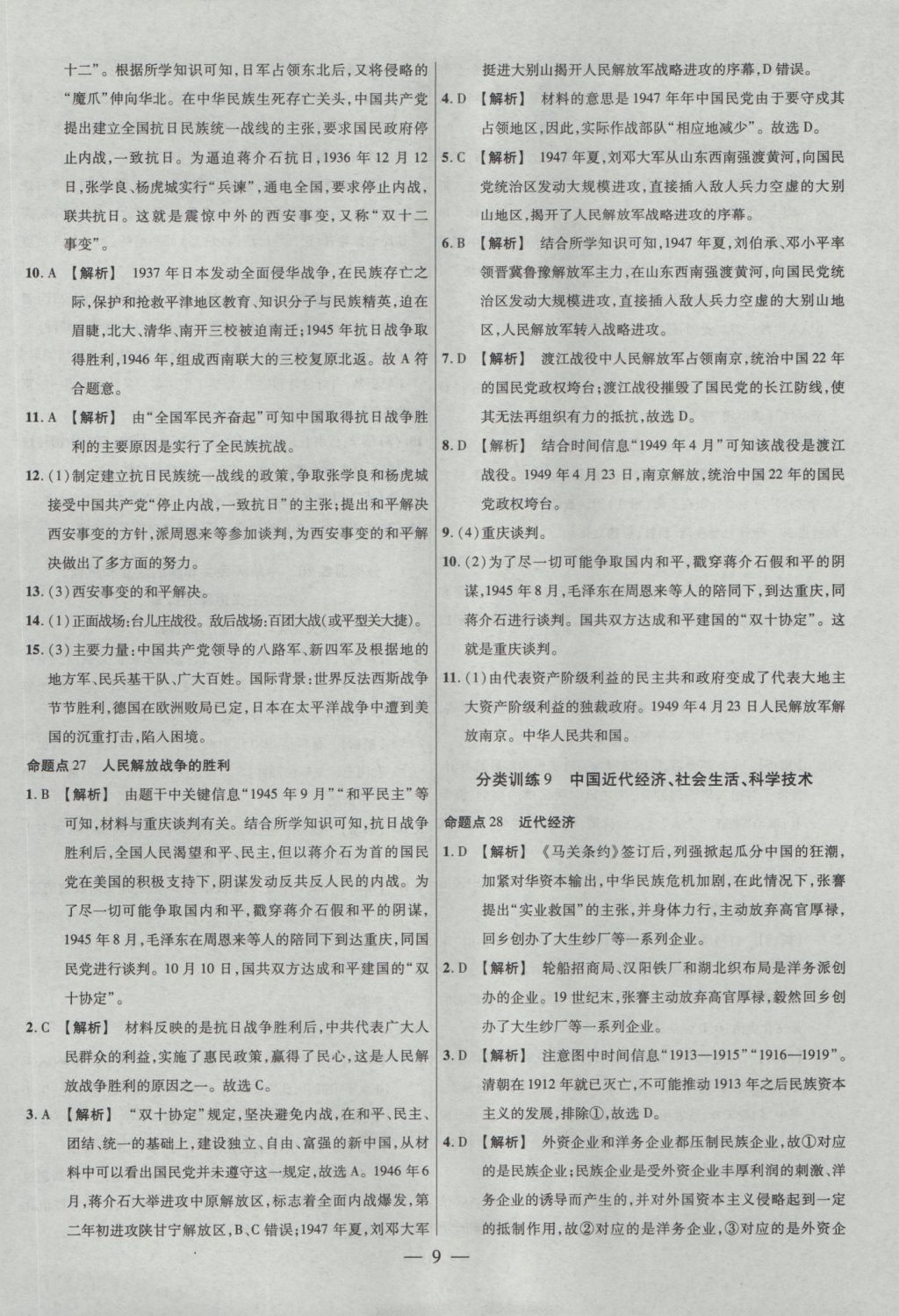 2017年金考卷全國(guó)各省市中考真題分類(lèi)訓(xùn)練歷史 參考答案第9頁(yè)