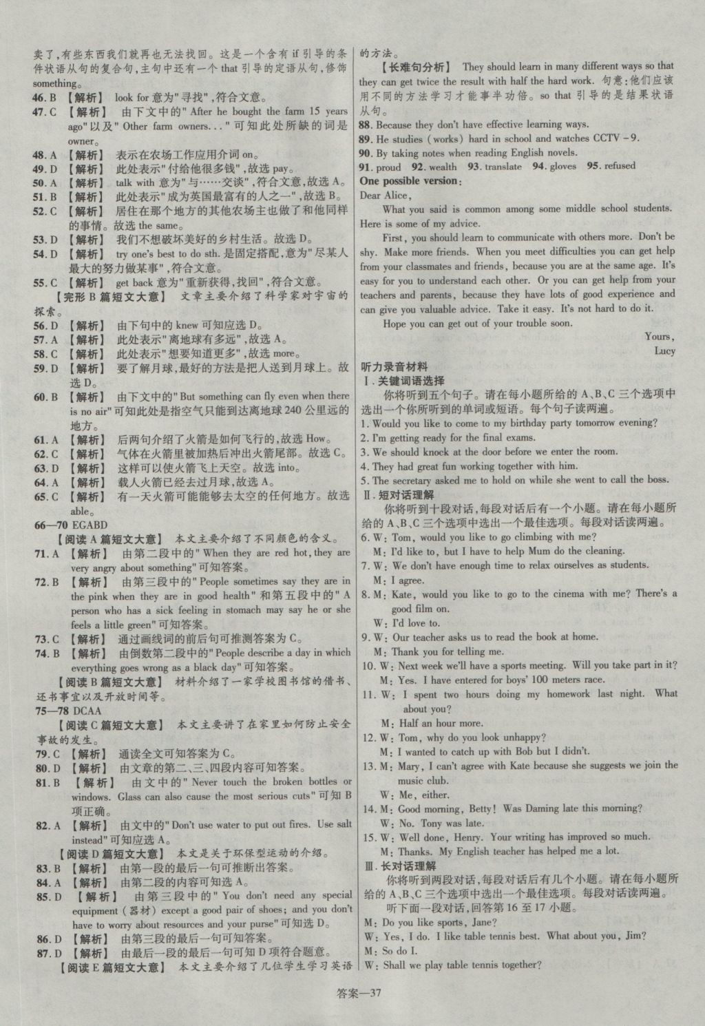 2017年金考卷安徽中考45套汇编英语第7版 参考答案第37页