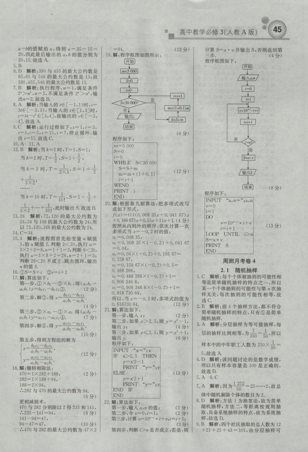 輕巧奪冠周測月考直通高考高中數(shù)學必修3人教A版 參考答案第13頁