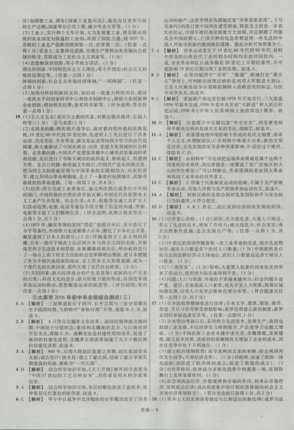 2017年金考卷山西中考45套匯編歷史第5版 參考答案第8頁