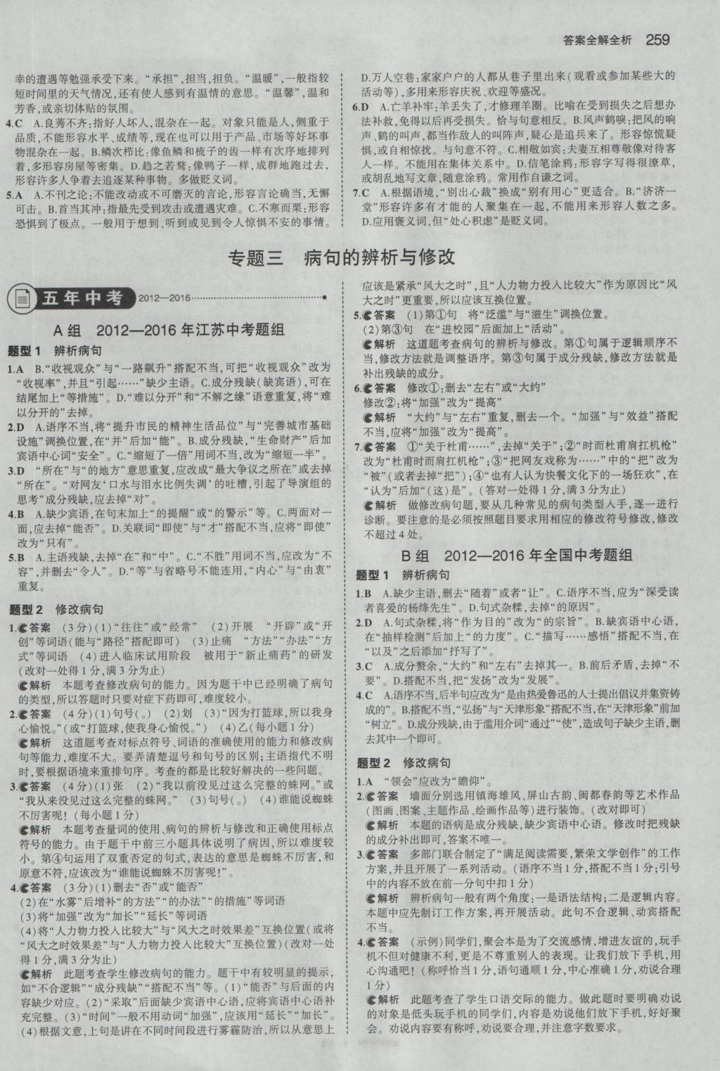 2017年5年中考3年模拟中考语文江苏专用 参考答案第5页