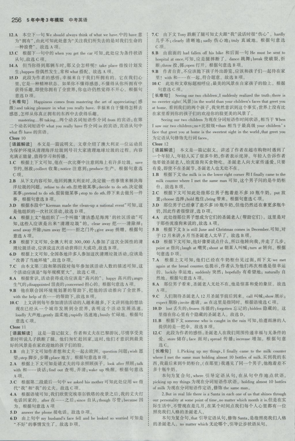 2017年5年中考3年模擬中考英語江蘇專用 參考答案第42頁