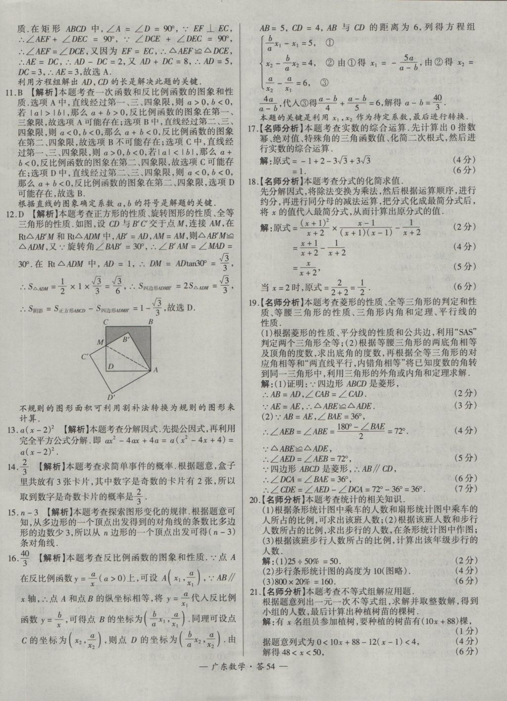 2017年天利38套廣東省中考試題精選數(shù)學 參考答案第54頁