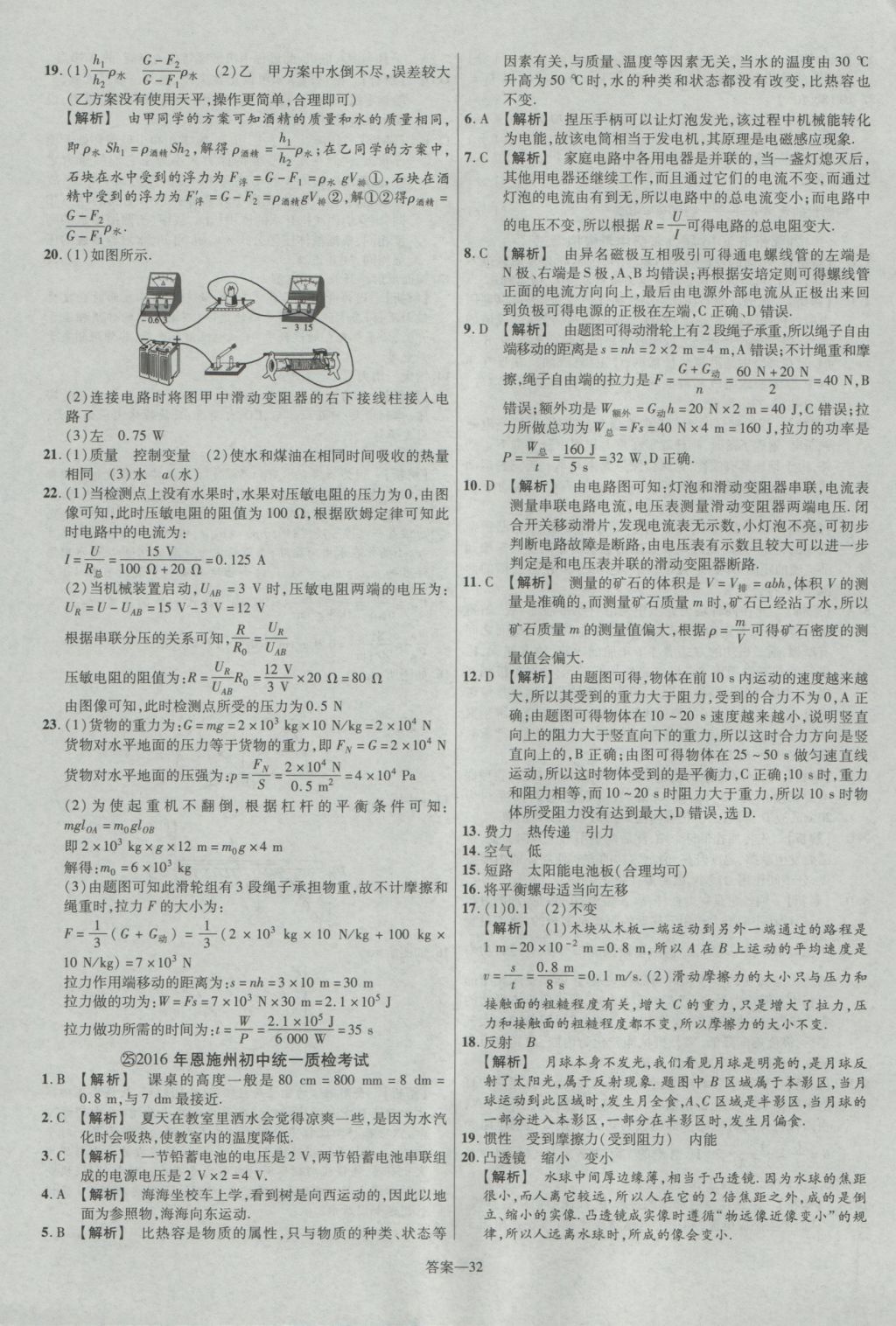 2017年金考卷湖北中考45套匯編物理第12版 參考答案第32頁