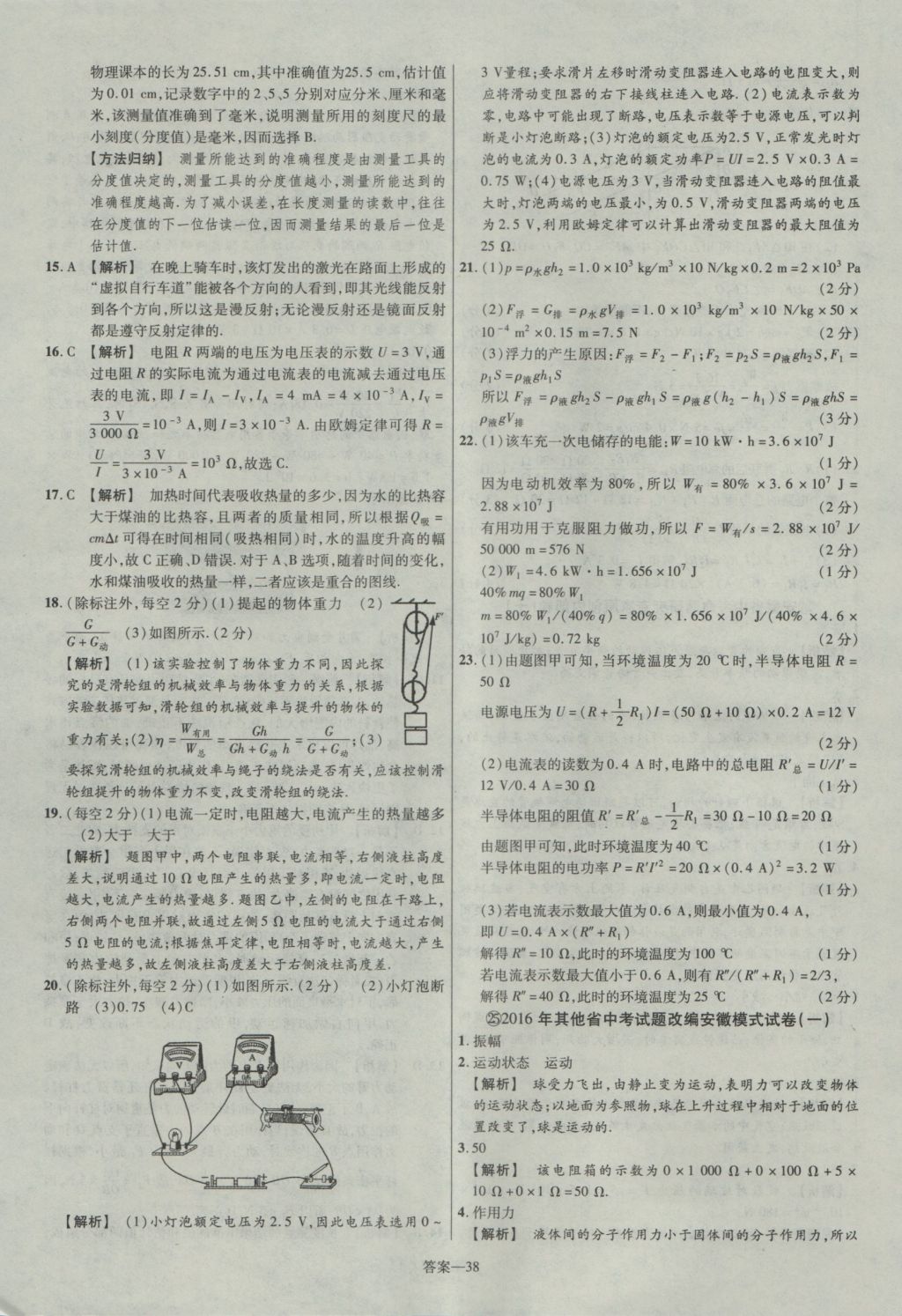 2017年金考卷安徽中考45套汇编物理第7版 参考答案第38页