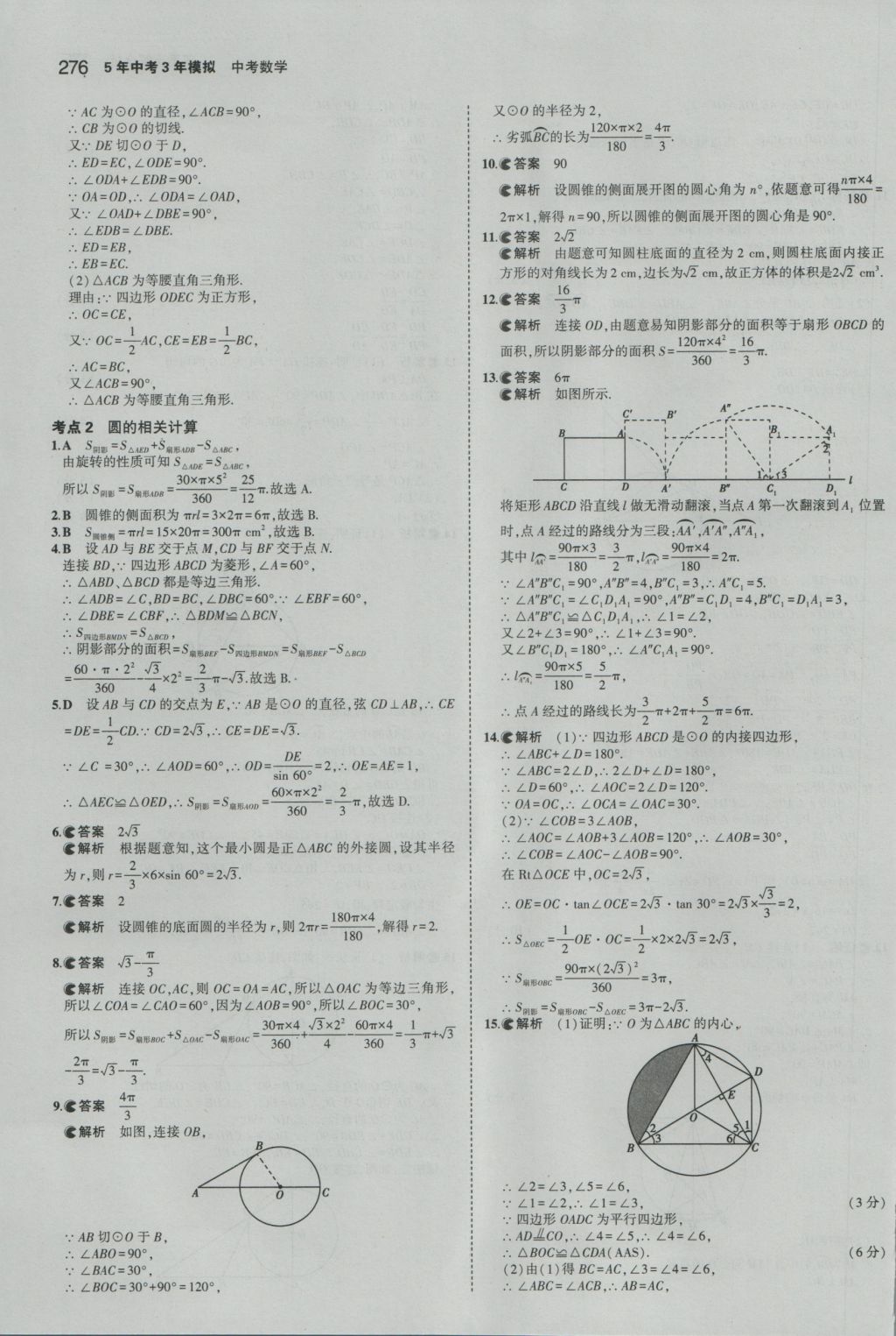 2017年5年中考3年模擬中考數(shù)學(xué)江蘇專用 參考答案第70頁