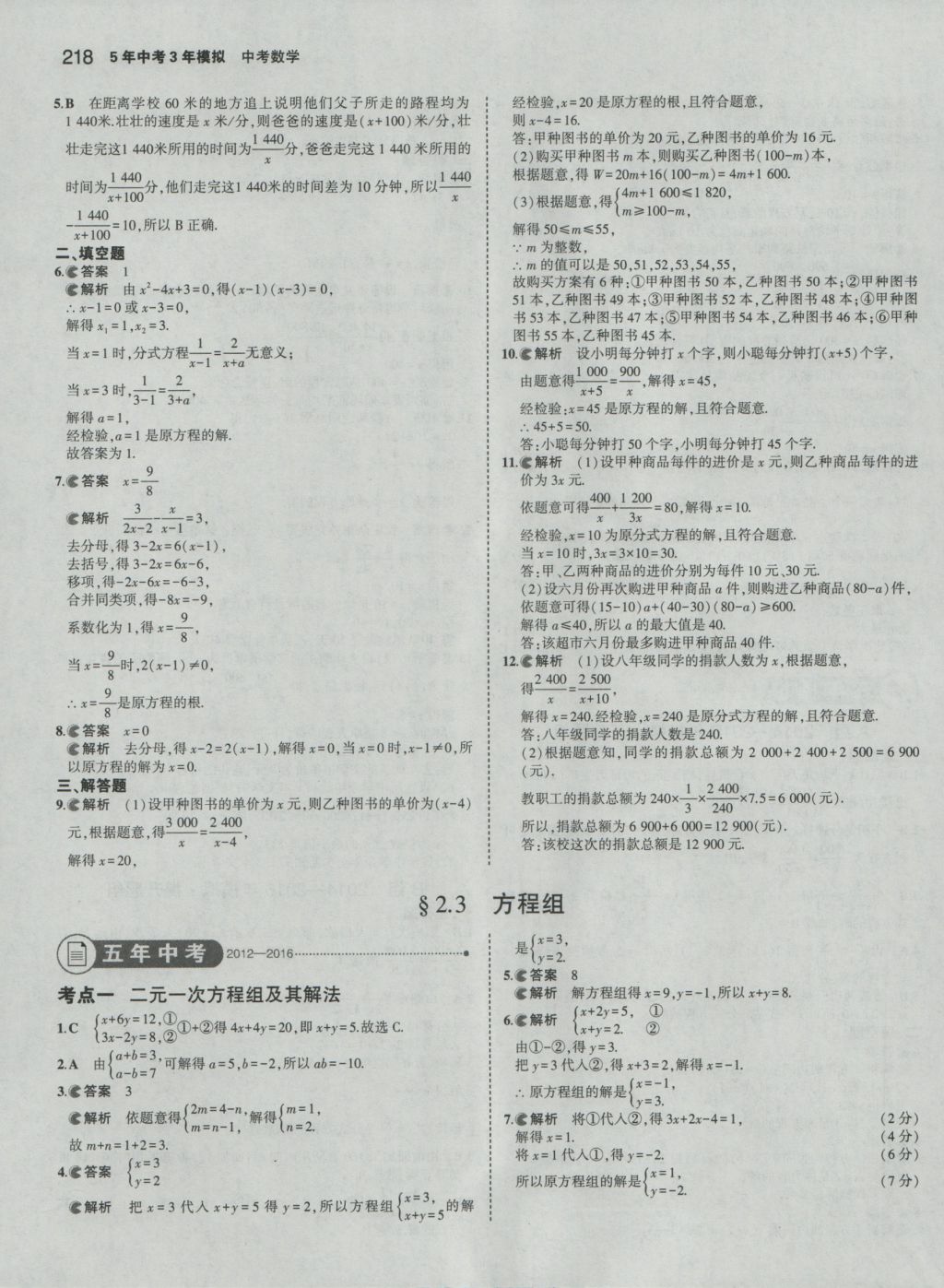 2017年5年中考3年模擬中考數(shù)學(xué) 參考答案第12頁(yè)