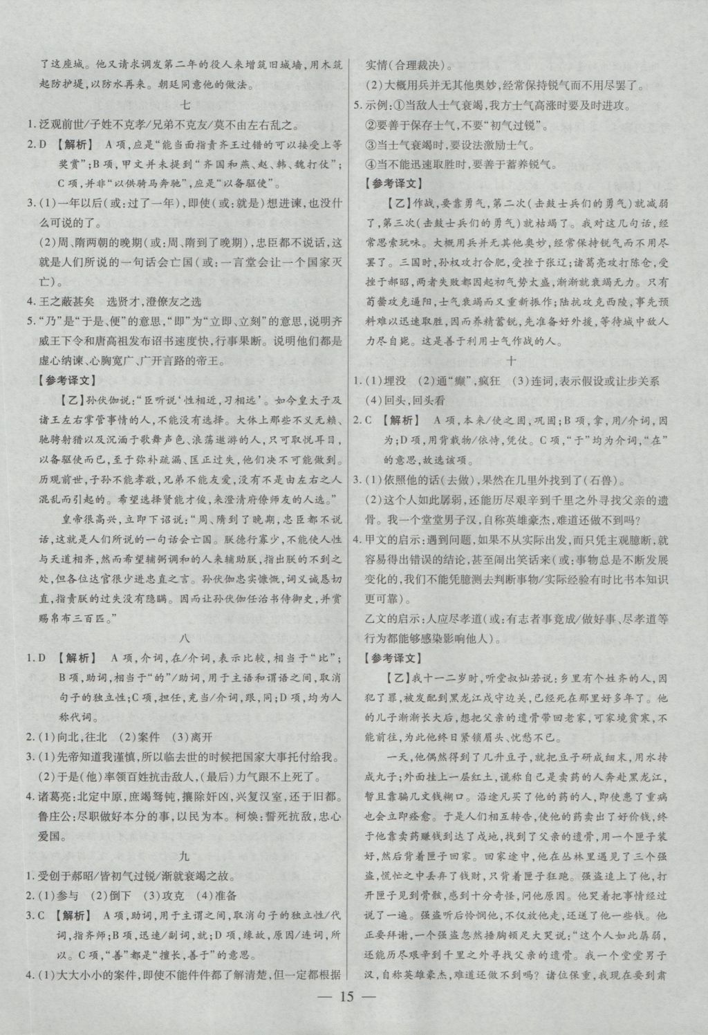 2017年金考卷全國(guó)各省市中考真題分類訓(xùn)練語文 參考答案第15頁