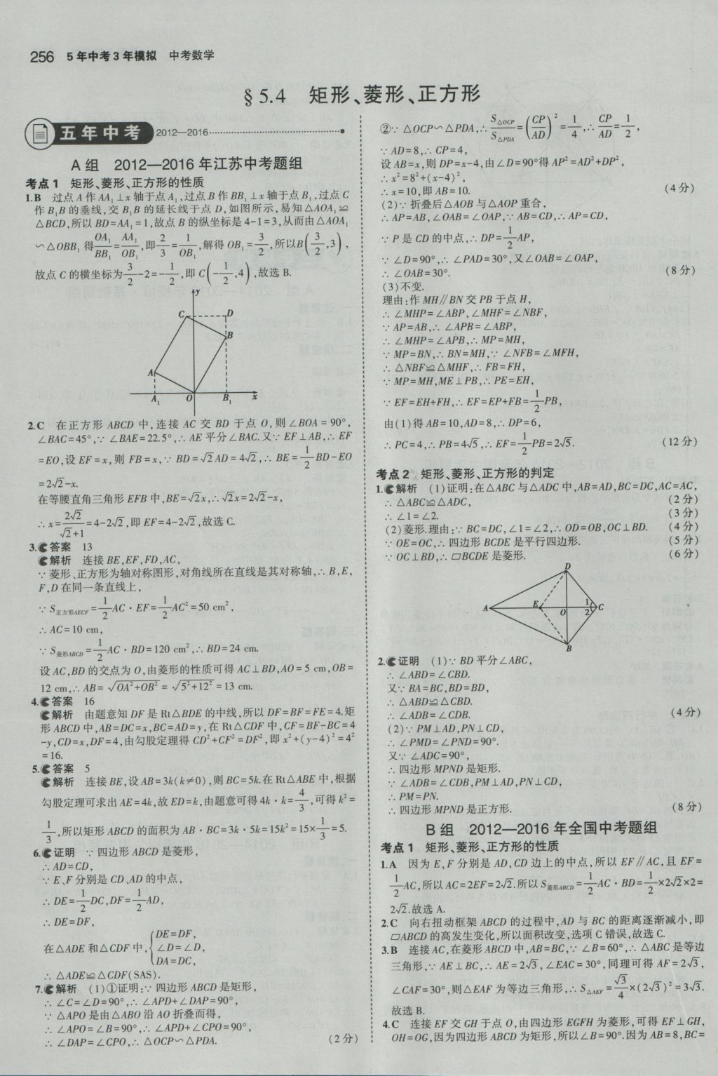 2017年5年中考3年模擬中考數(shù)學(xué)江蘇專用 參考答案第50頁