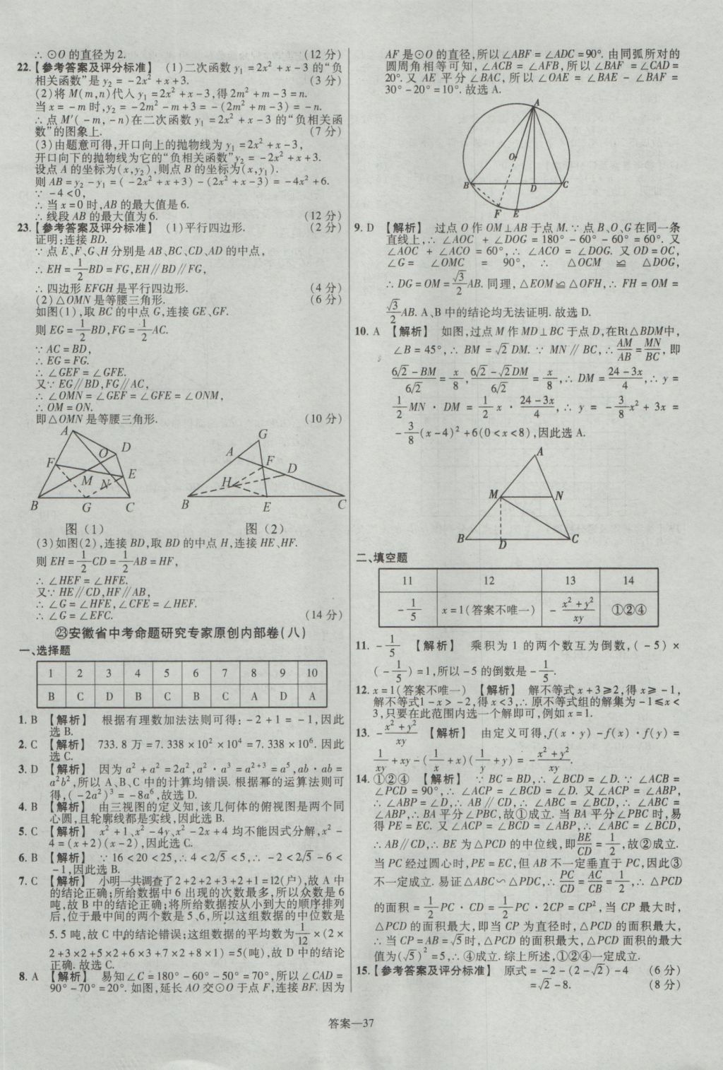 2017年金考卷安徽中考45套匯編數(shù)學(xué)第7版 參考答案第37頁(yè)