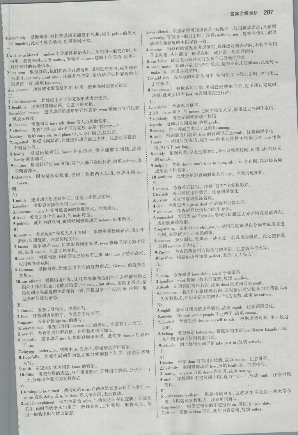 2017年5年中考3年模擬中考英語江蘇專用 參考答案第73頁