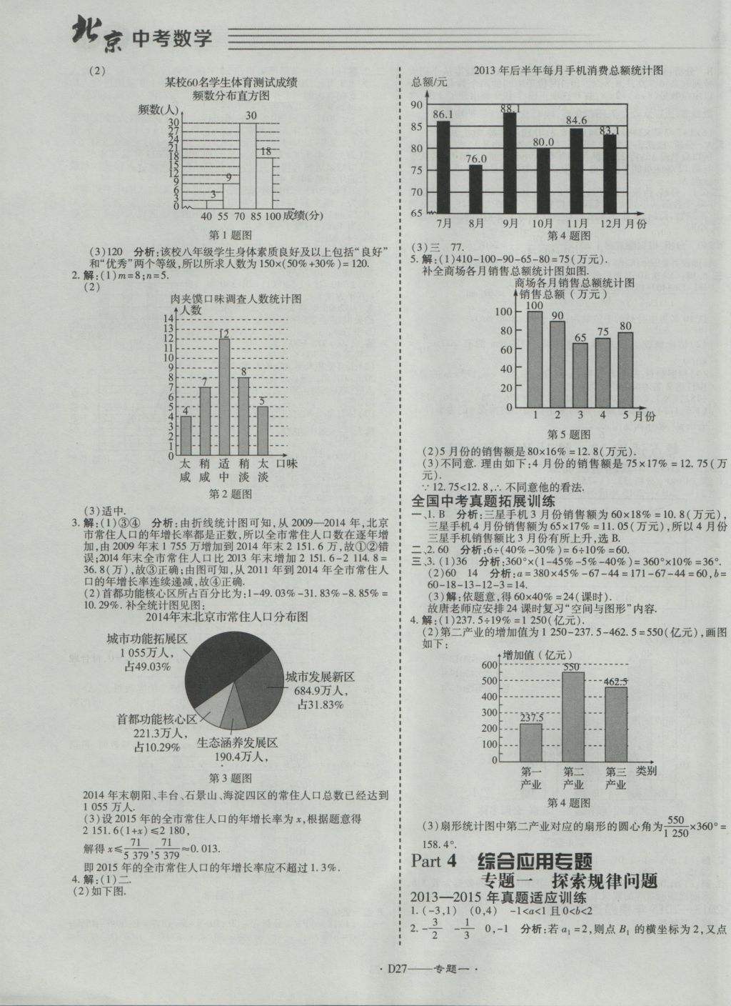 2017年北京中考必刷題數(shù)學(xué) 參考答案第27頁