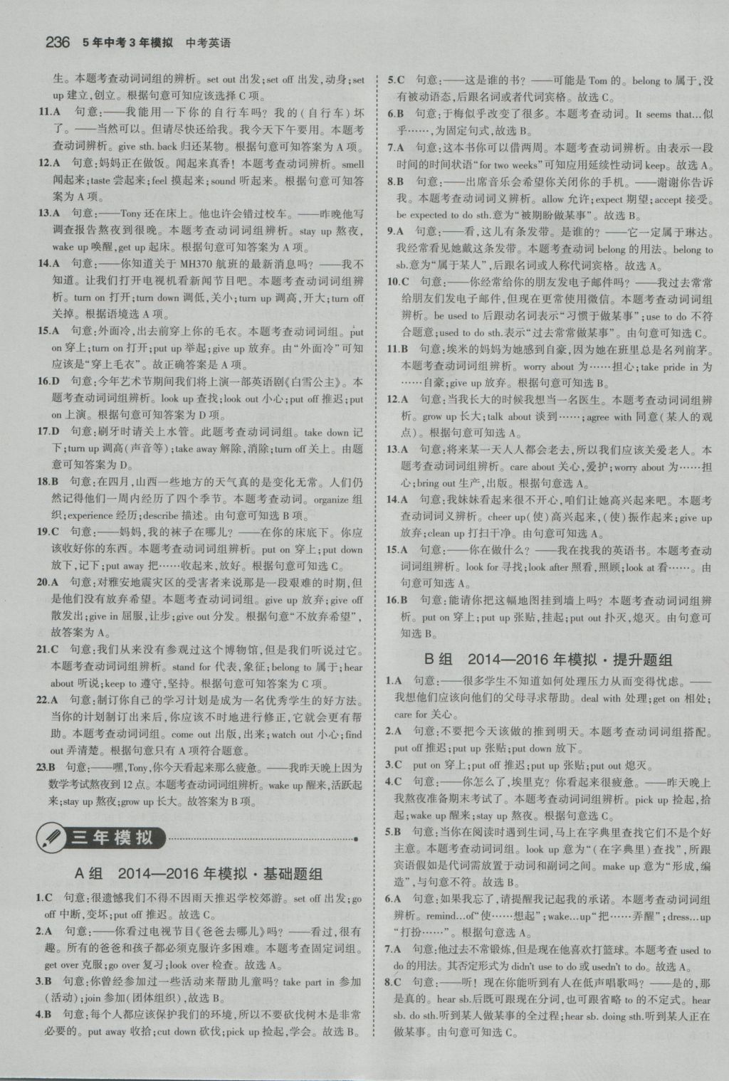 2017年5年中考3年模拟中考英语湖南专用 参考答案第14页