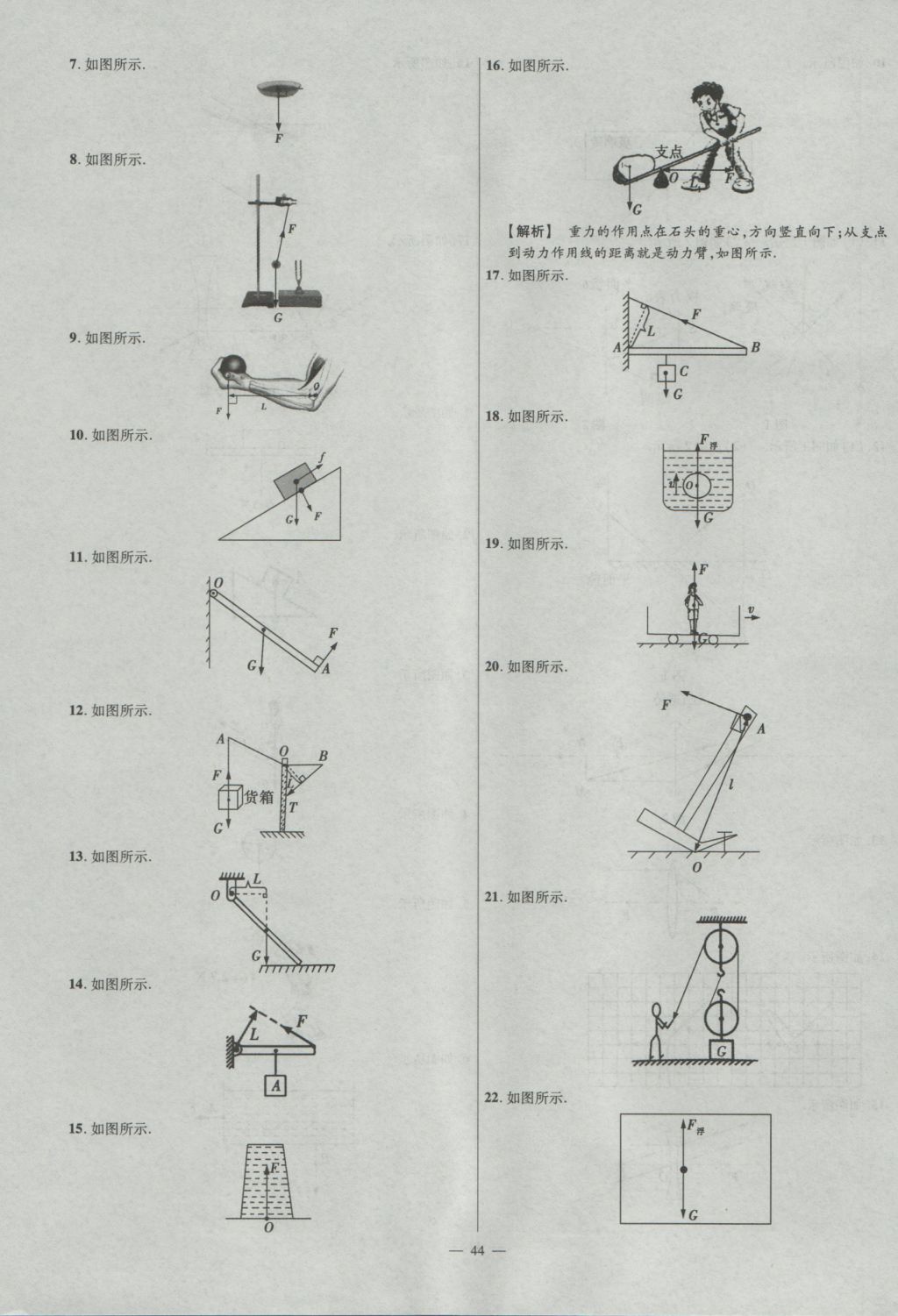 2017年金考卷全國各省市中考真題分類訓(xùn)練物理 參考答案第44頁